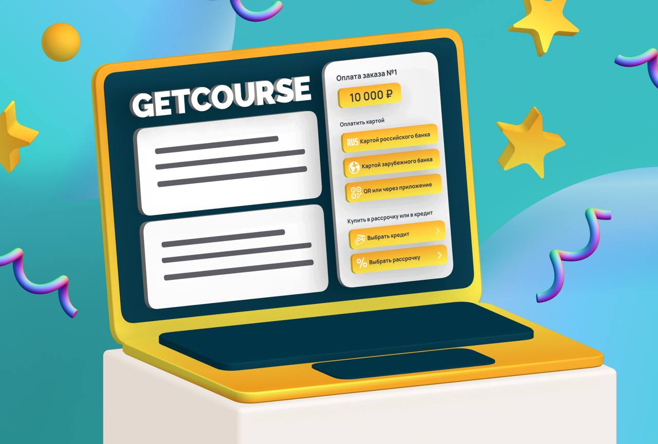 GetCourse Update – Telegram