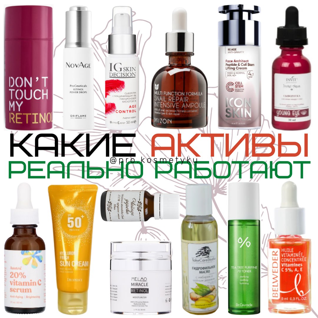 Cosmetic group. Группы косметики. Косметика группы ингредиентов.