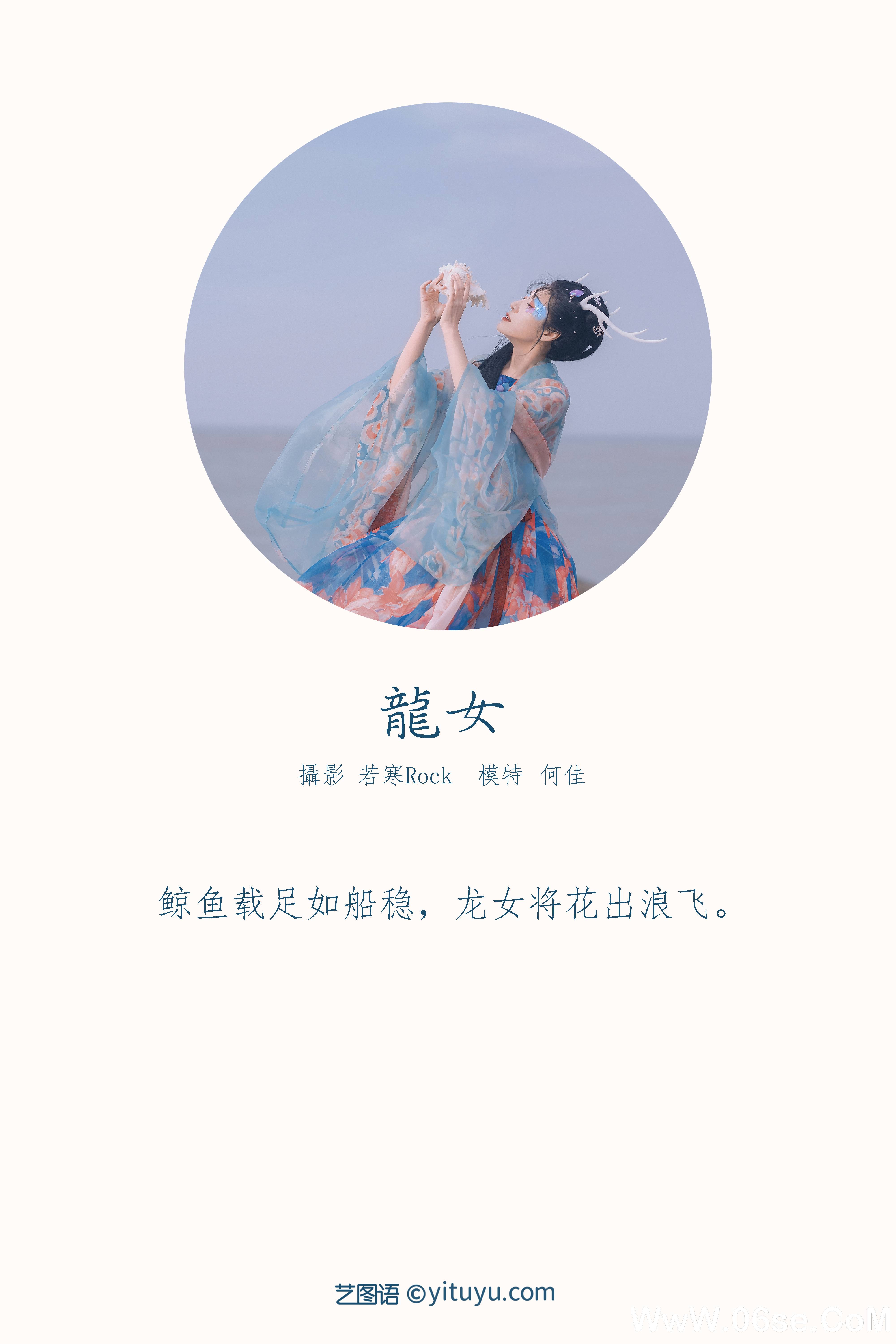 图片[2]-[YITUYU艺图语]2021.10.18 龙女 何佳[23+1P／311MB]-六色网