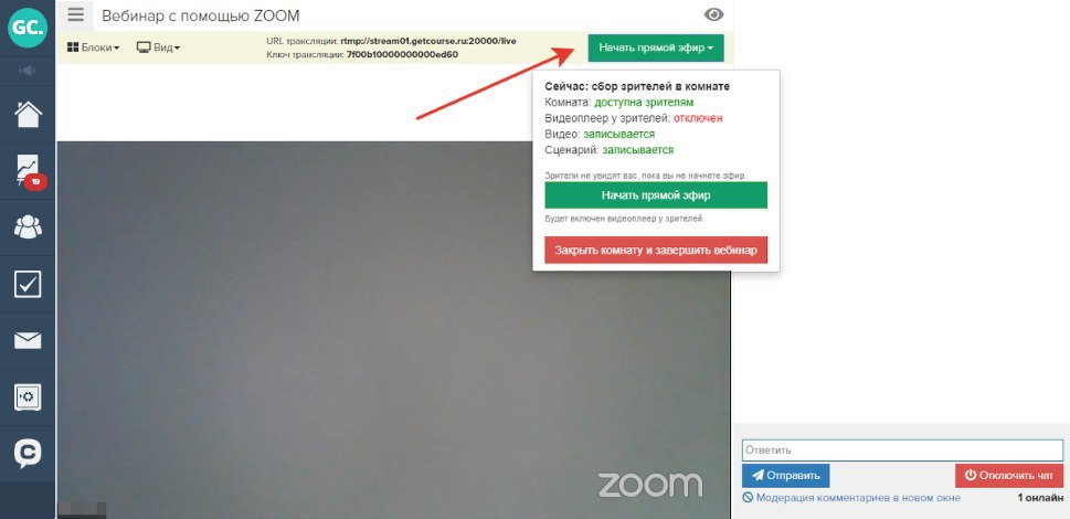 Вебинар чат. Геткурс вебинары. Трансляция в телеграмме. Вебинар на Геткурсе. Трансляция экрана в телеграмме.