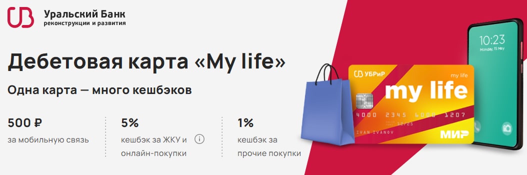 Карта my life кэшбэк