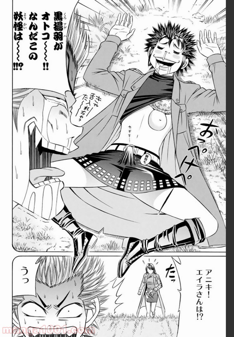 くろアゲハ 第10.1話 - 15