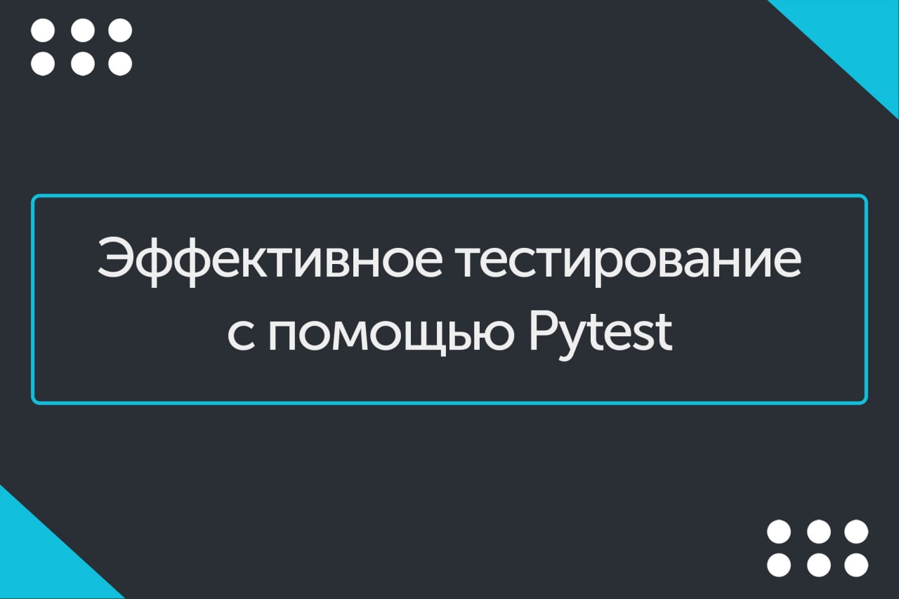 Эффективный тест. Типичный верстальщик. Пословица про делегирование.