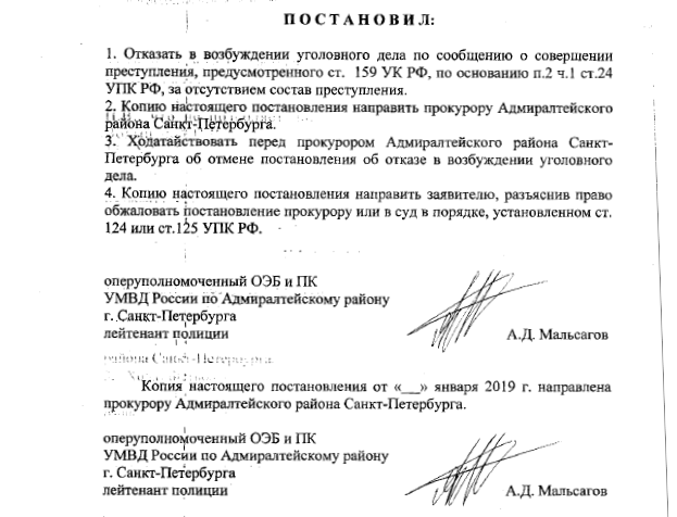 Отказ в копии постановления. Копии постановлений уголовных дел. Постановление о возбуждении уголовного дела оперуполномоченный. Черезтсколкьл приходит уведомление о возбуждении уголовного дела.