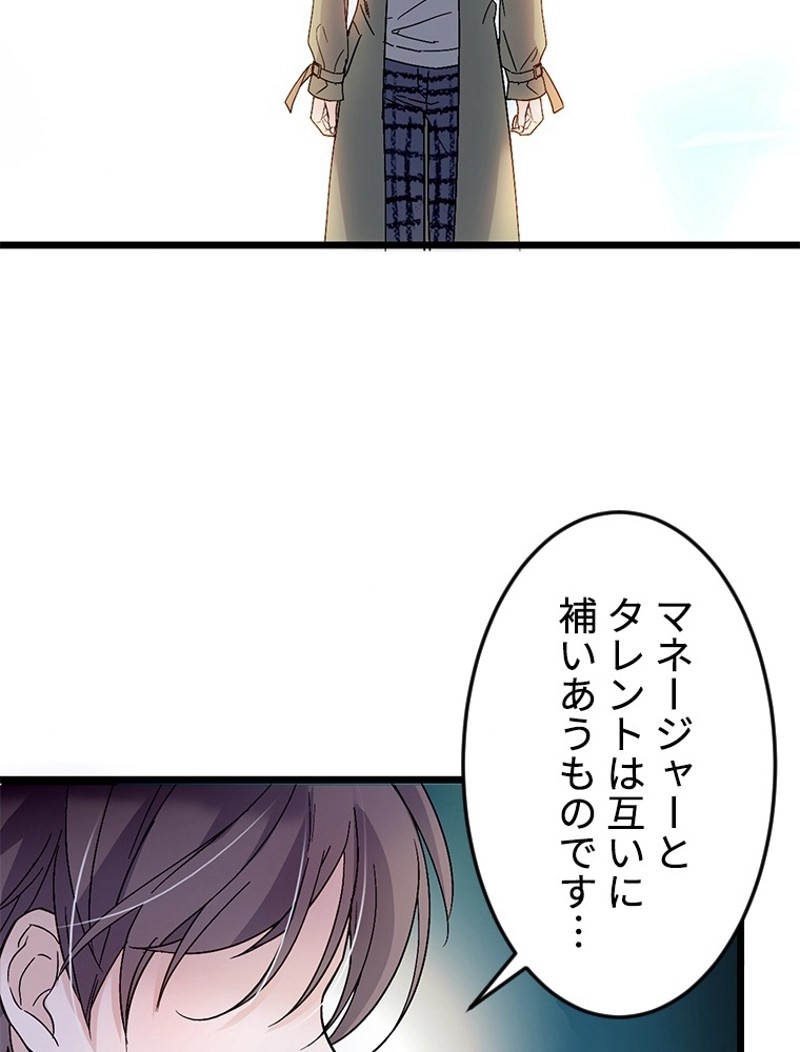 この嘘は致し方ないでしょう？ 第3話 - 51