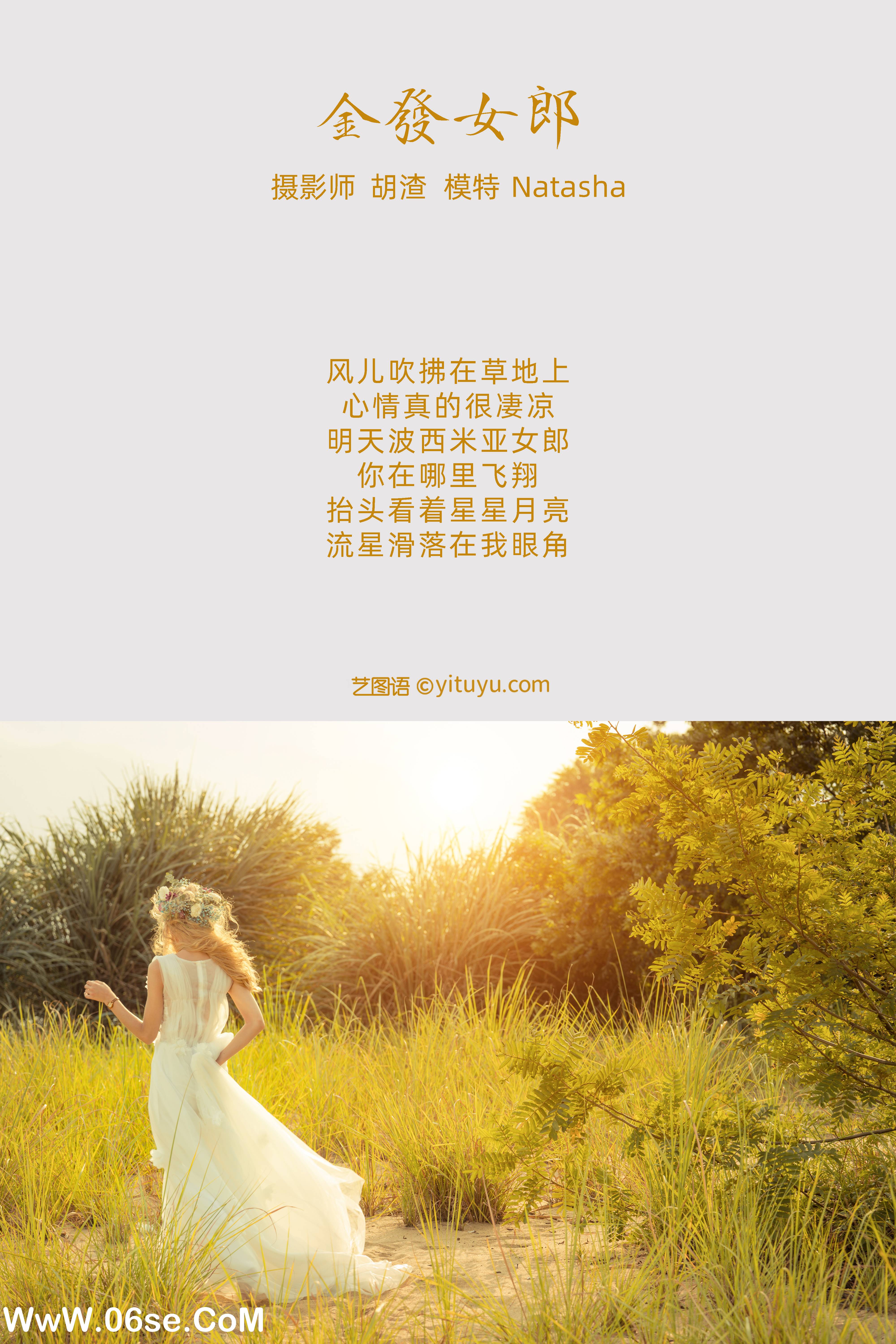 图片[2]-[YITUYU艺图语]2022.01.19 金发女郎 Natasha[29+1P／168MB]-六色网