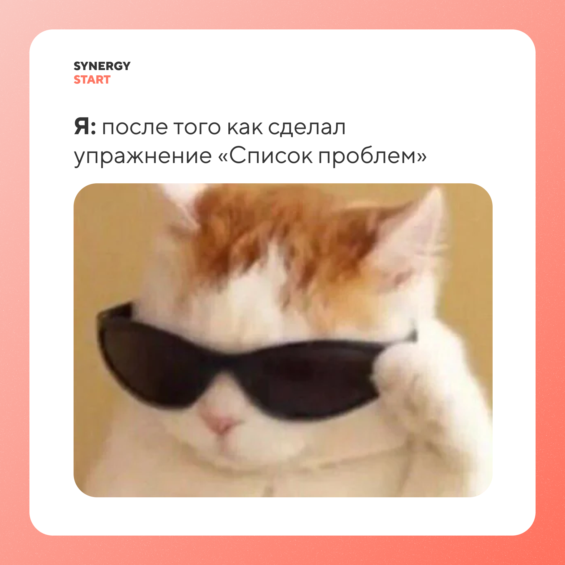 Упражнение «Список проблем» 📃 – Telegraph