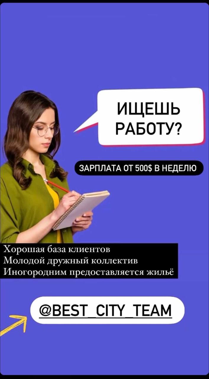 Работа дне