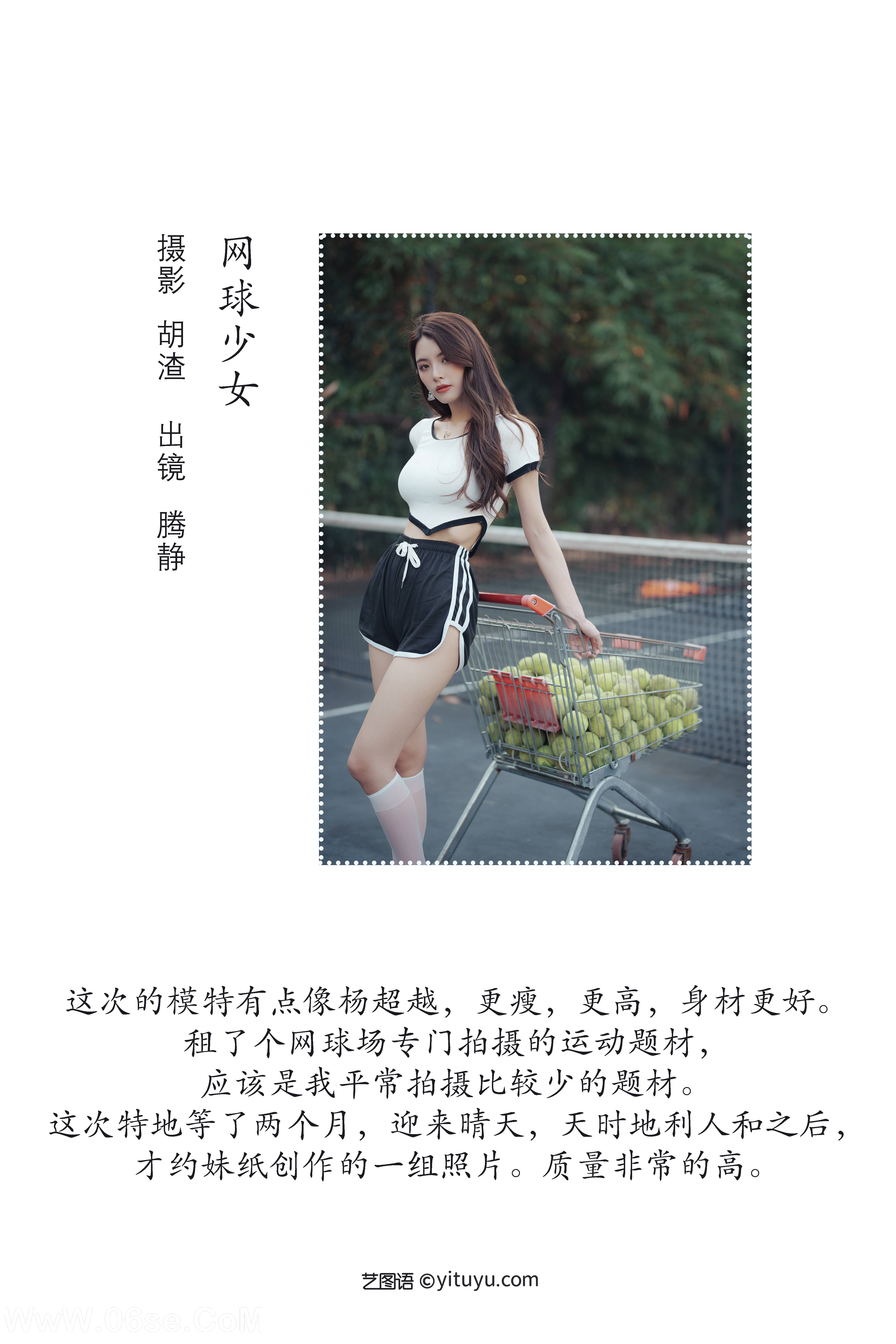 图片[2]-[YITUYU艺图语]2022.07.29 网球少女 滕静[66+1P／534MB]-六色网