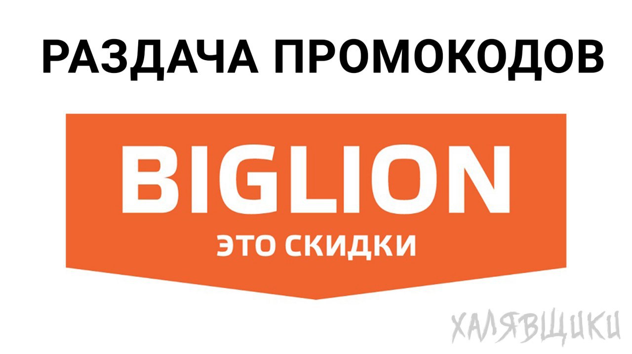Biglion ru москва