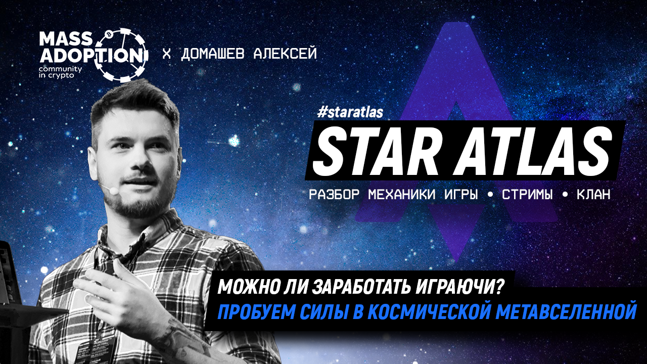 Гайд по регистрации игрока Star Atlas (на русском языке) – Telegraph