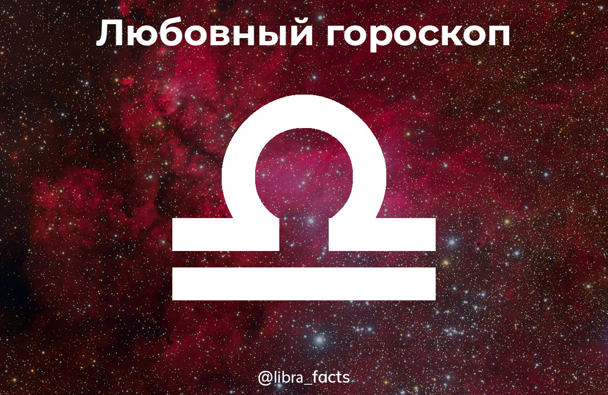 Любовный Гороскоп На 5 Марта 2024