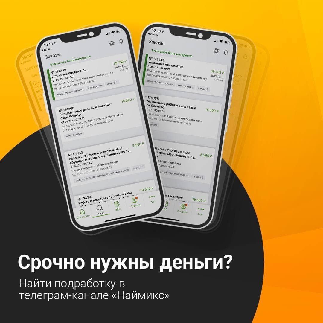 Издать предложение. Наймикс реклама. Приложение наймикс отзывы. Телеграм канал шабашки Москва и Московская область.