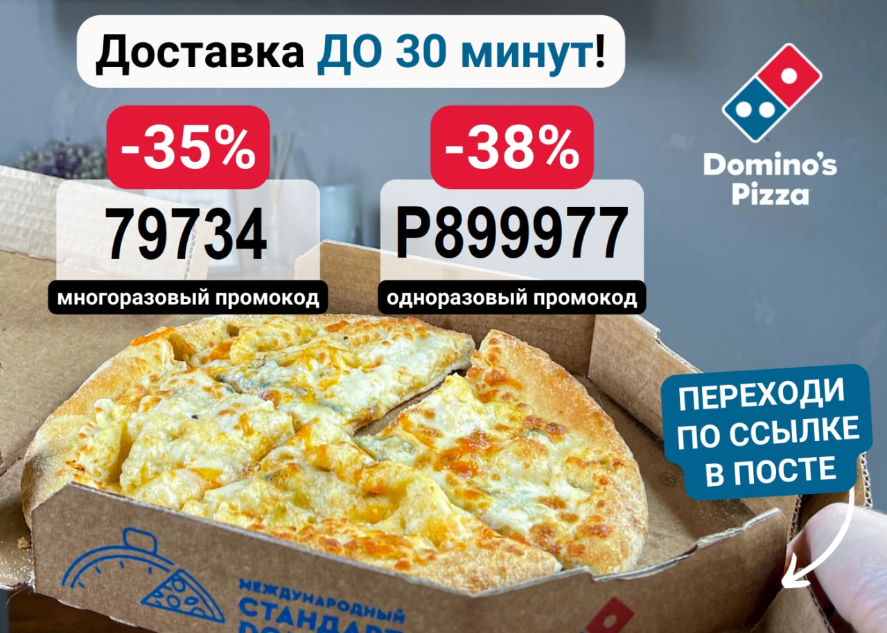 доминос пицца ассортимент и цены в москве фото 101
