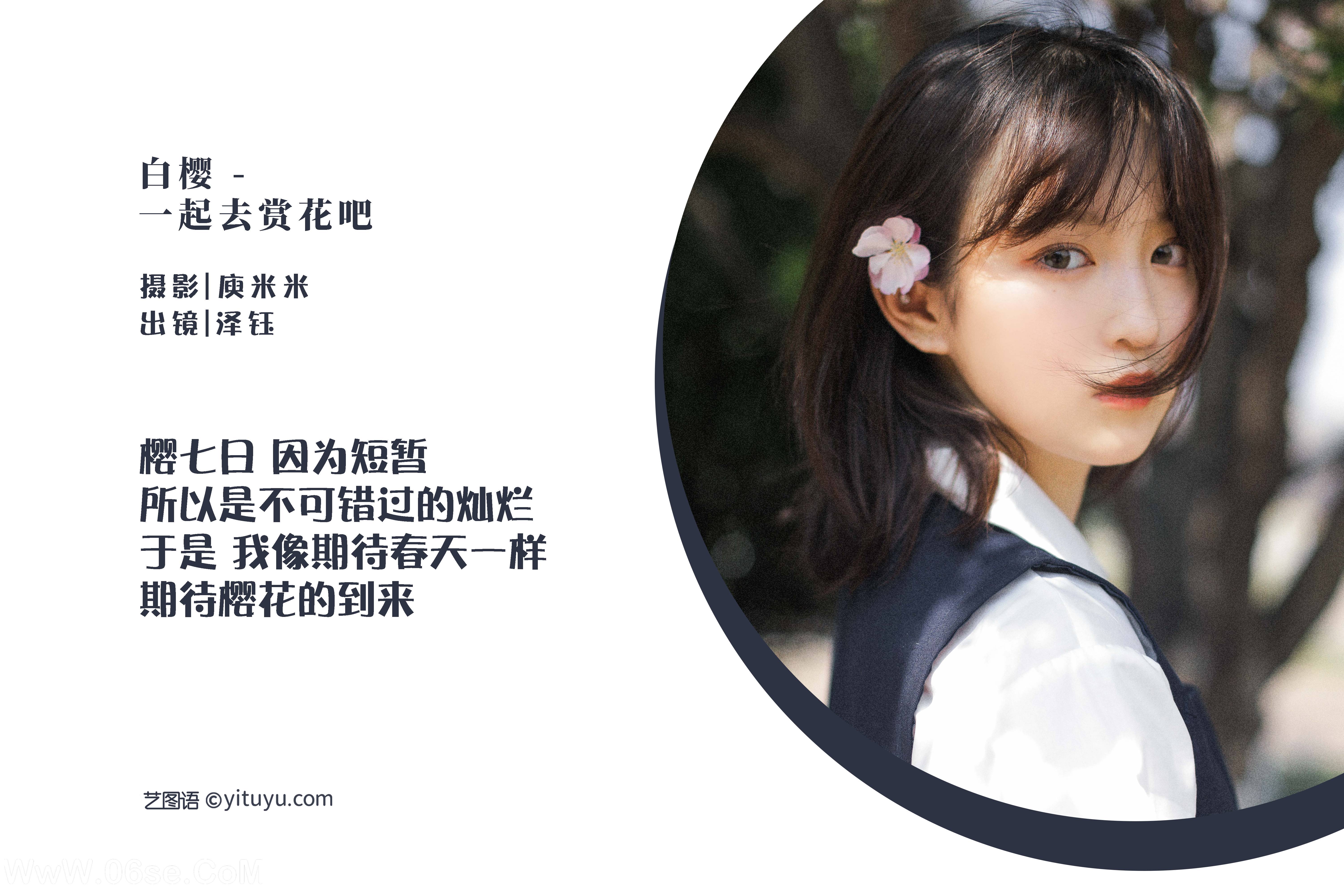 图片[2]-[YITUYU艺图语]2022.07.16 白樱 – 一起去赏花吧 泽钰[19+1P／194MB]-六色网