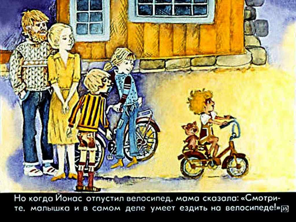 Я тоже умею кататься на велосипеде (1983) – Telegraph