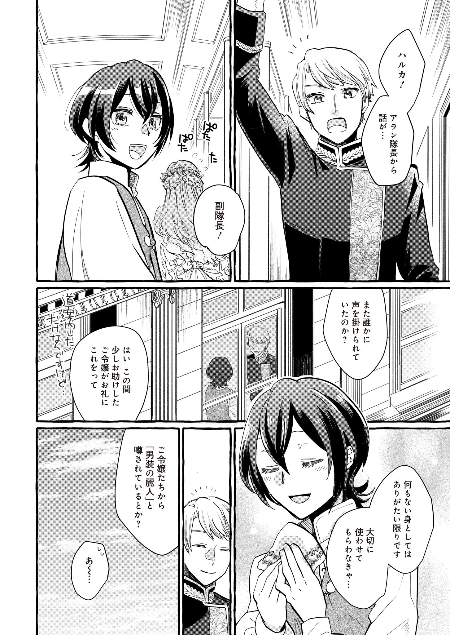 王立騎士団の花形職 ～転移先で授かったのは、聖獣に愛される規格外な魔力と供給スキルでした～ 第2話 - 28