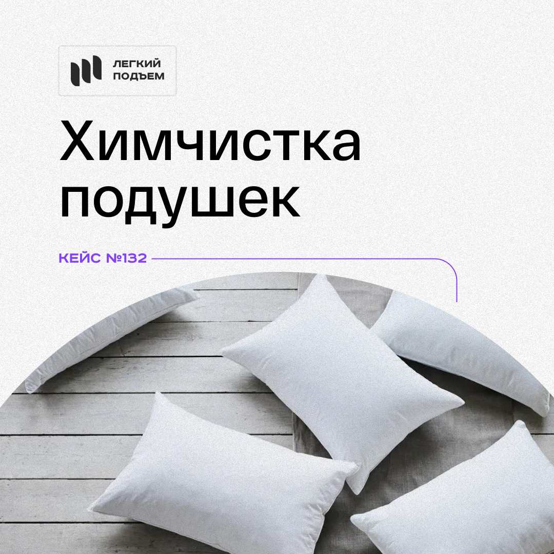 Химчистка подушек – Telegraph