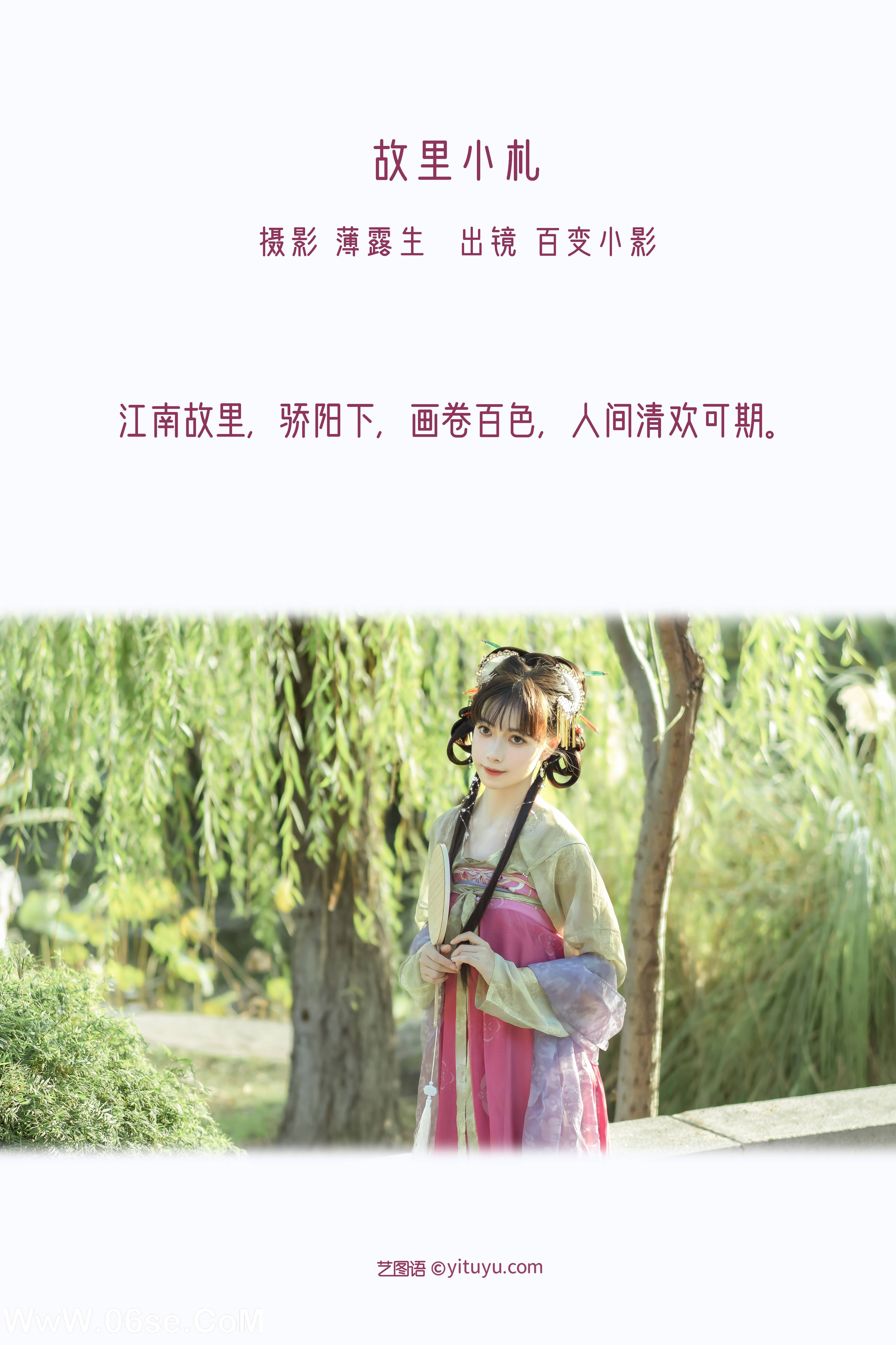 图片[2]-[YITUYU艺图语]2022.11.18 故里小札 百变小影[27+1P／597MB]-六色网
