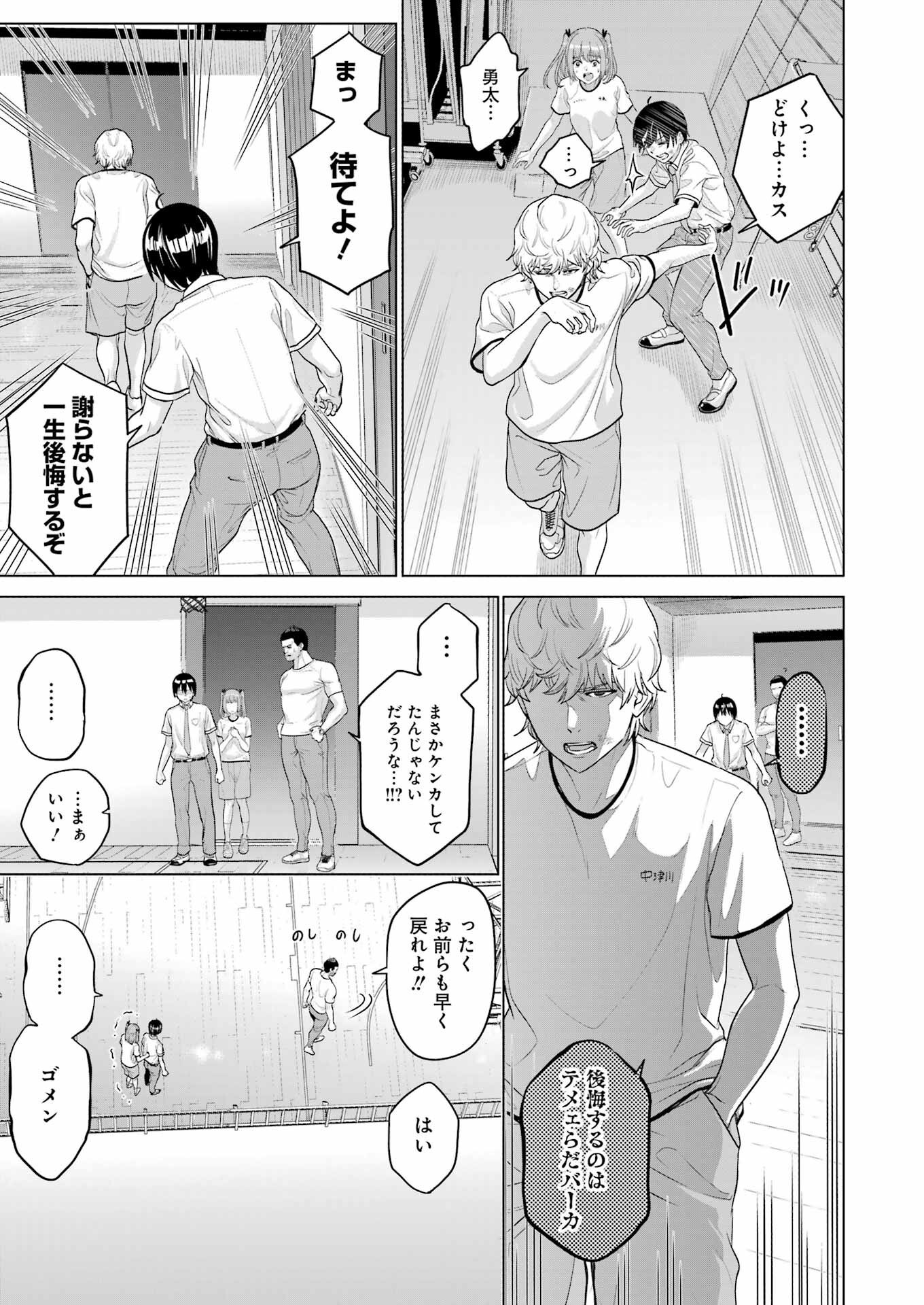 高校生WEB作家のモテ生活　「あんたが神作家なわけないでしょ」と僕を振った幼馴染が後悔してるけどもう遅い 第25話 - 23