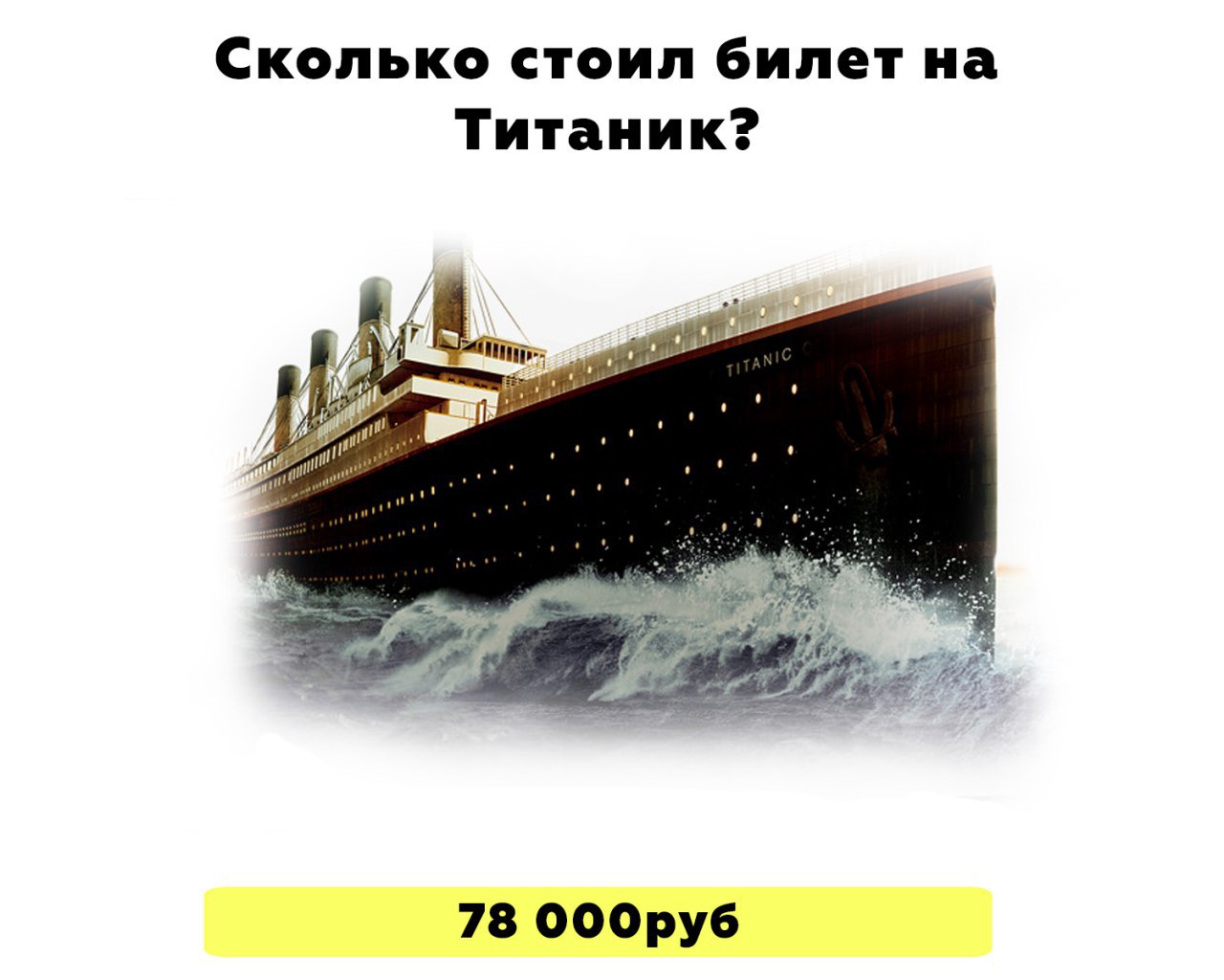 Долго стоящая. Титаник корабль. Билет на Титаник 1912 в 1 классе. Билет на Титаник. Билет на Титаник 1912 года.