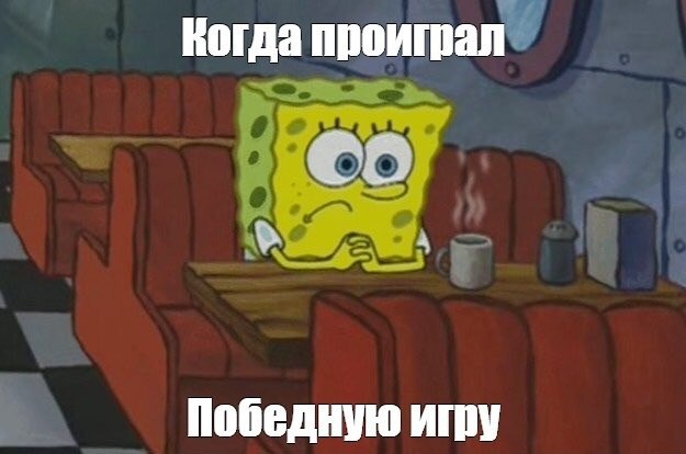 Грустный губка боб мем