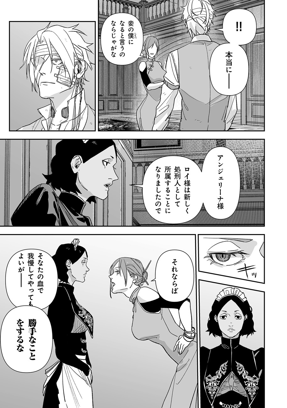 グレニマルの処刑人 第6話 - 7