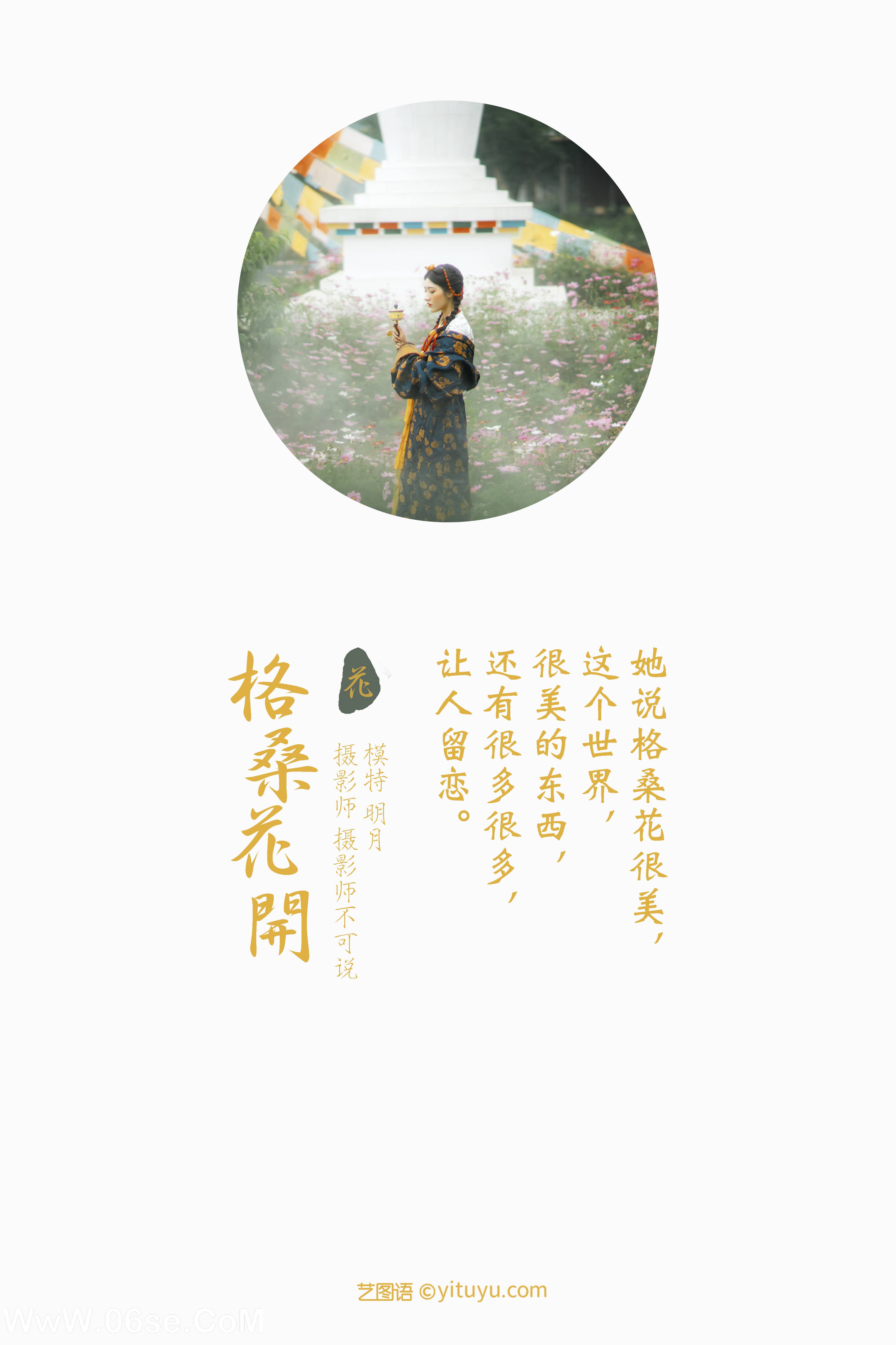 图片[2]-[YITUYU艺图语]2022.01.10 格桑花开 明月[35+1P／484MB]-六色网