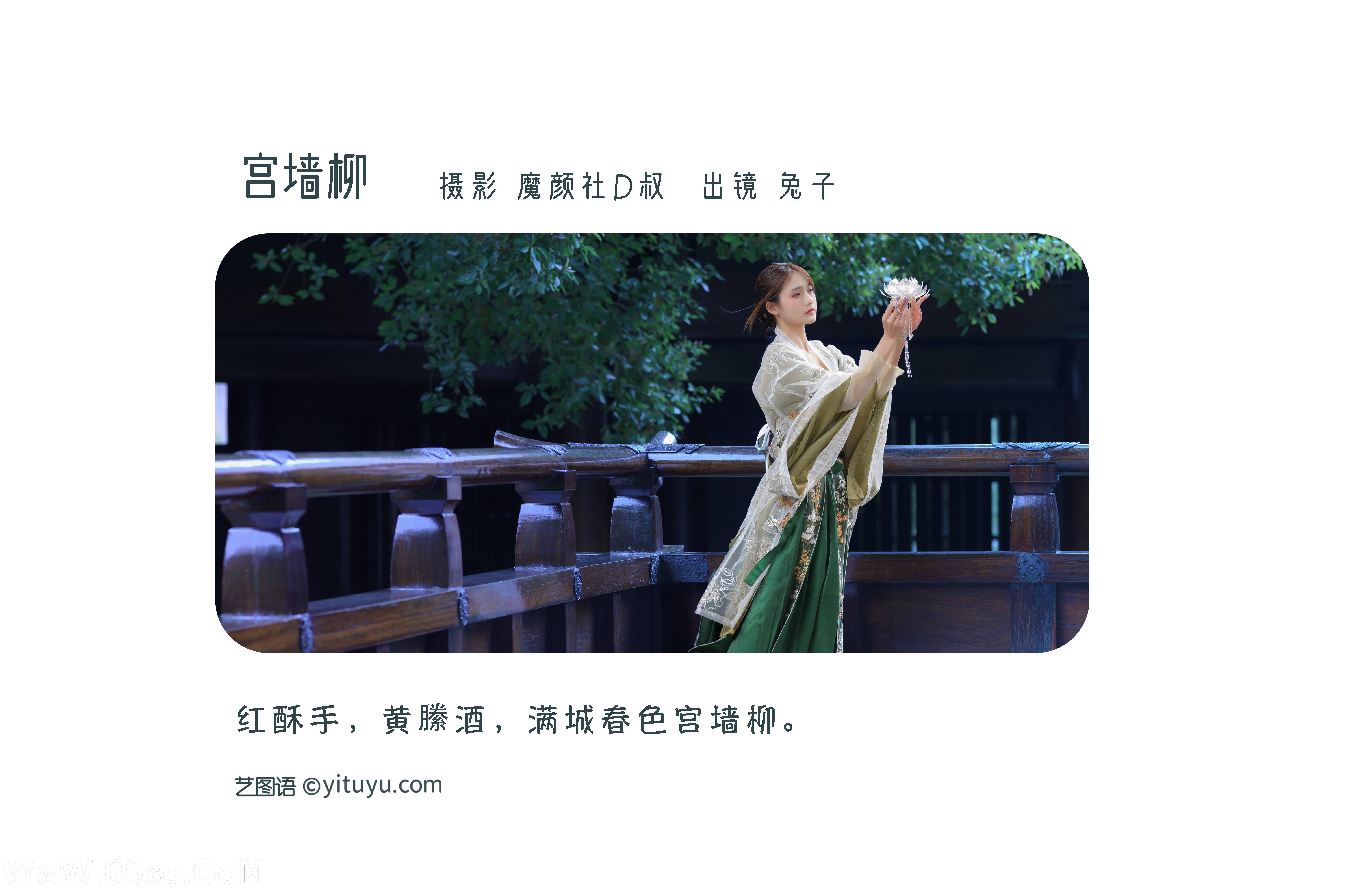 图片[2]-[YITUYU艺图语]2022.07.02 宫墙柳 兔子Zzz不吃胡萝卜[44P-461.1M]-六色网