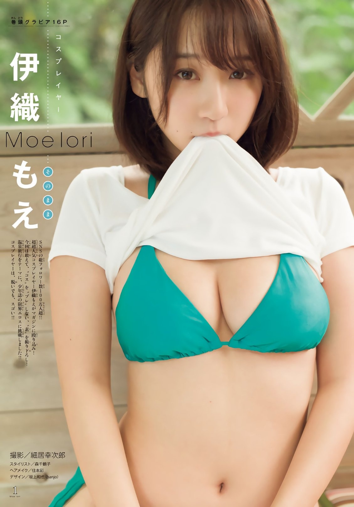 伊织萌-[Young Magazine] 2018年41号[19P] 2