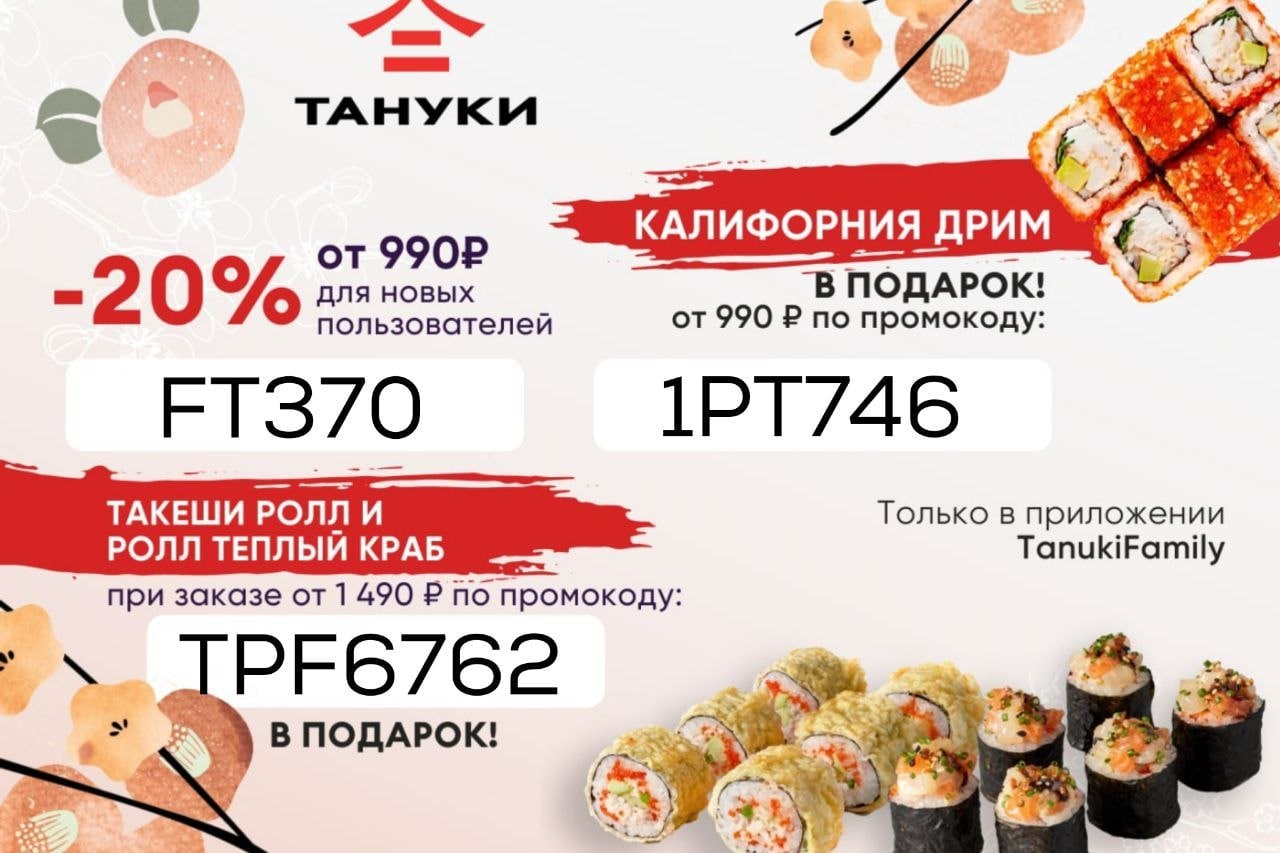 Заказать суши в краснодаре с бесплатной доставкой тануки фото 94