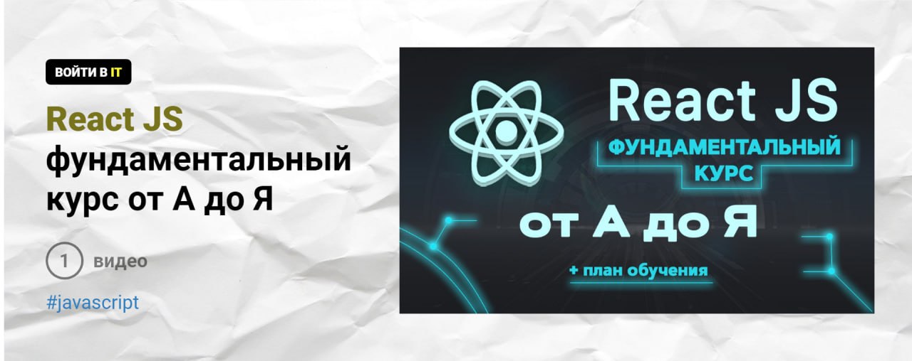 Фундаментальный javascript с практикой и проектами