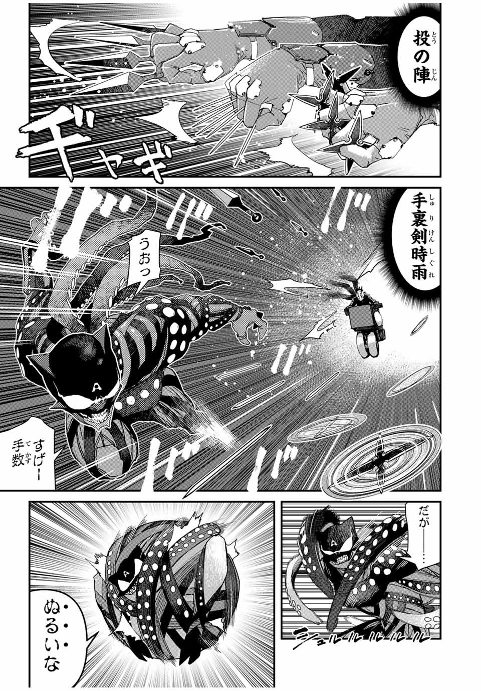 戦車椅子 第42話 - 3