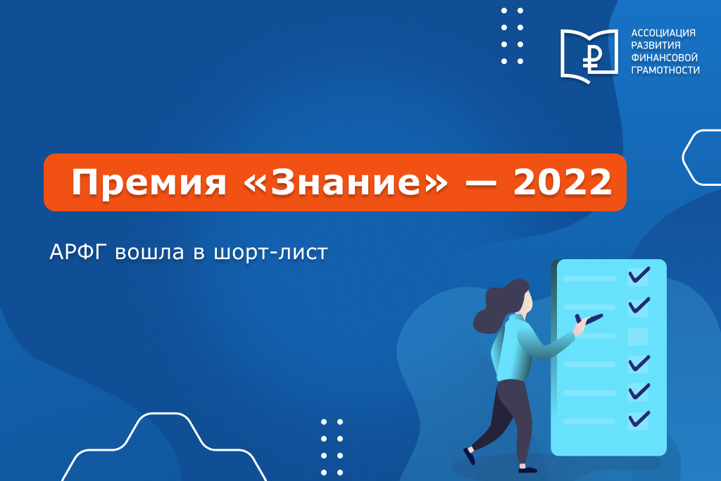 Премия знание 2023 шорт лист