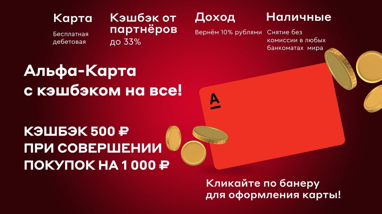 Альфа карта 1000р