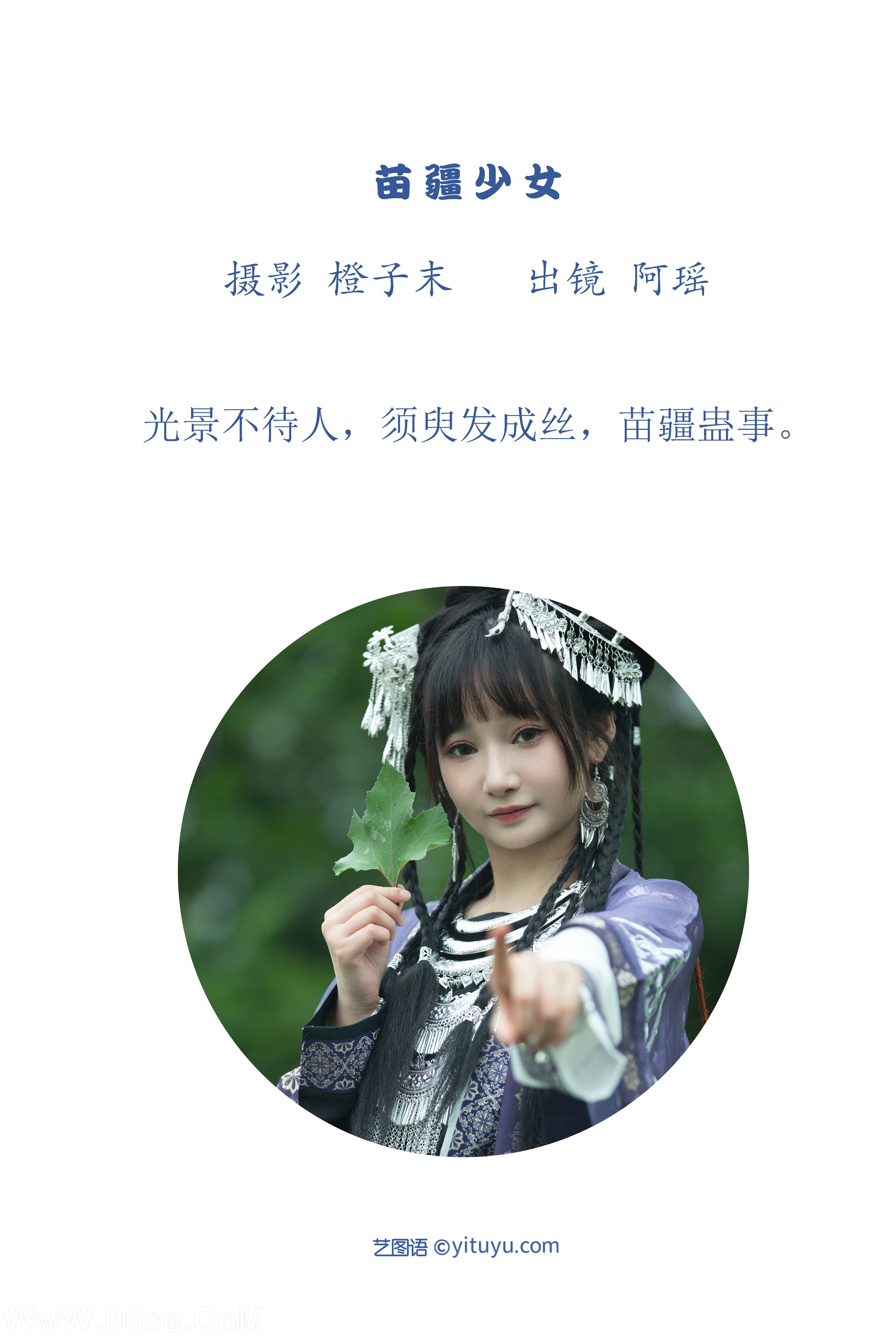 图片[2]-[YITUYU艺图语]2022.11.30 苗疆少女 阿瑶[21+1P／224MB]-六色网