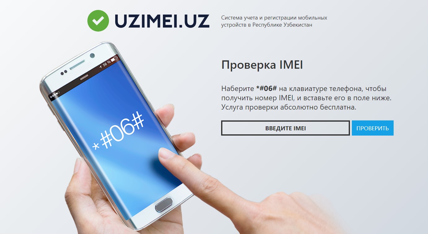 Регистрация телефона honor. IMEI телефона. Регистрация имей кода в Узбекистане. IMEI код телефона. Регистрацию IMEI-кодов.