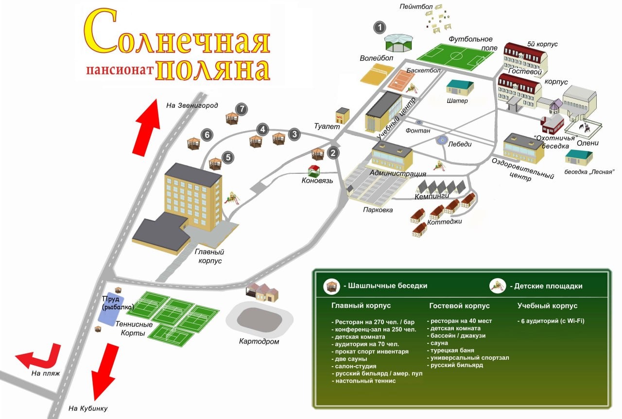 Схема отеля солнечный. Парк отель Солнечный схема корпусов. Пансионат Поляны схема территории. Персонал пансионата Солнечная Поляна. Отель Солнечный схема территории.