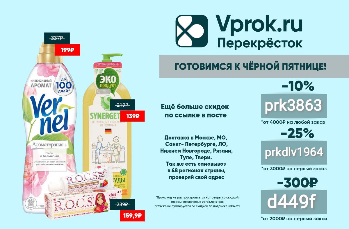 Перекресток продукты впрок. Промокод перекресток впрок ноябрь. Пакет перекресток впрок. Перекрёсток впрок дешёвые товары для дома чёрная пятница. В прок или впрок.