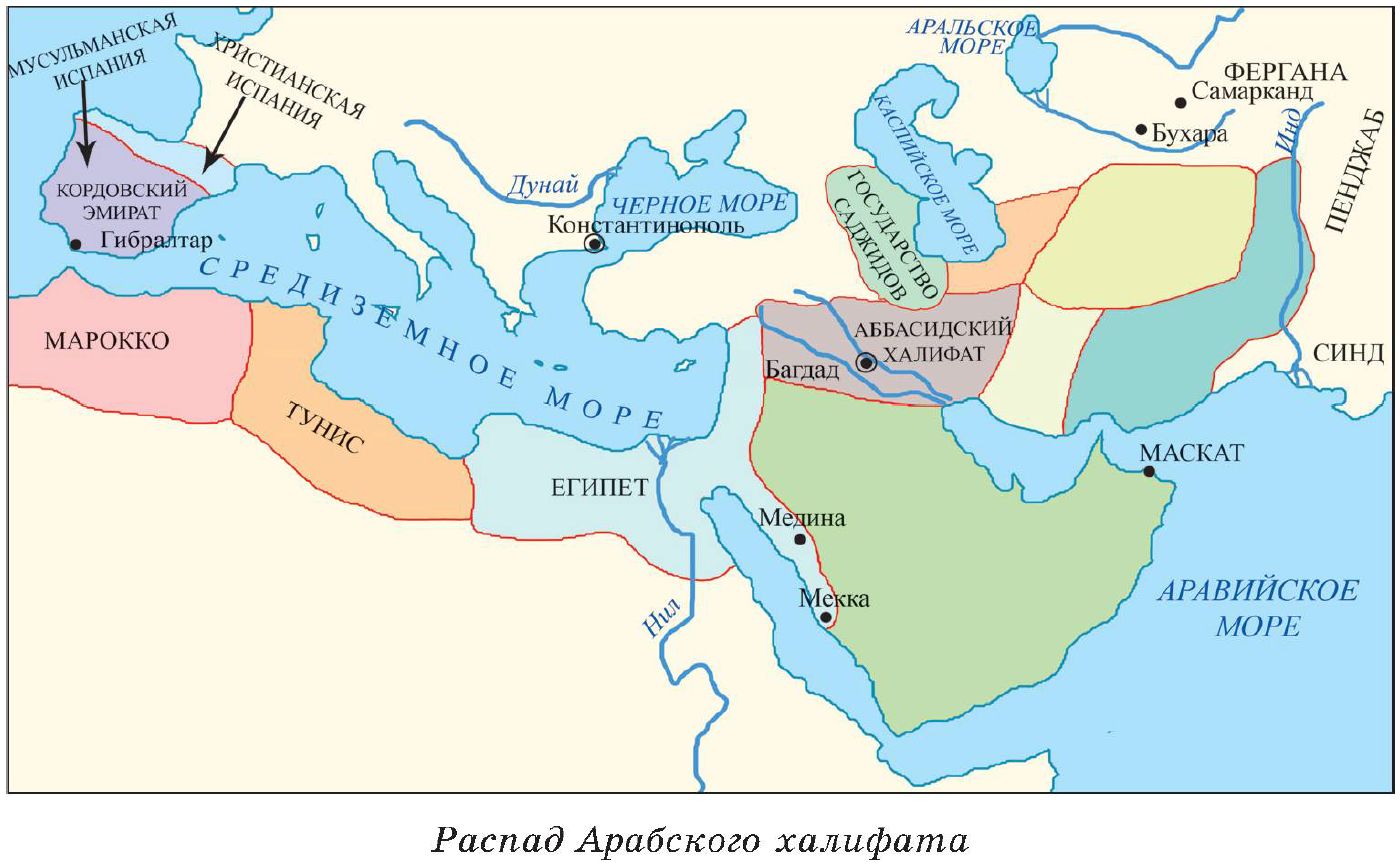 Арабский халифат багдад на карте. Багдадский халифат. Халифат Аббасидов Багдад. Распад халифата Аббасидов карта.