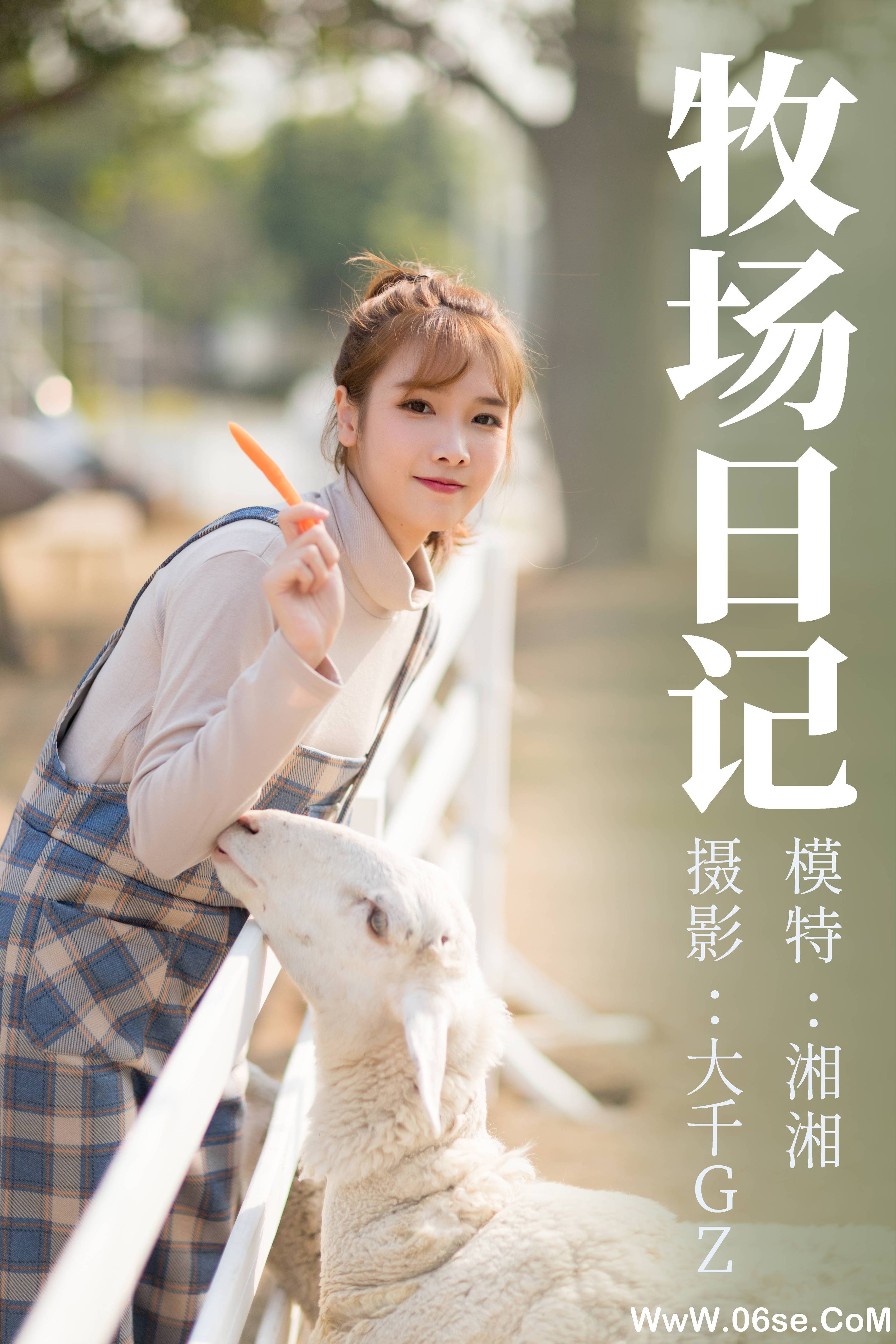 [YITUYU艺图语]2021.09.10 牧场日记 湘湘[28+1P／401MB]-六色网