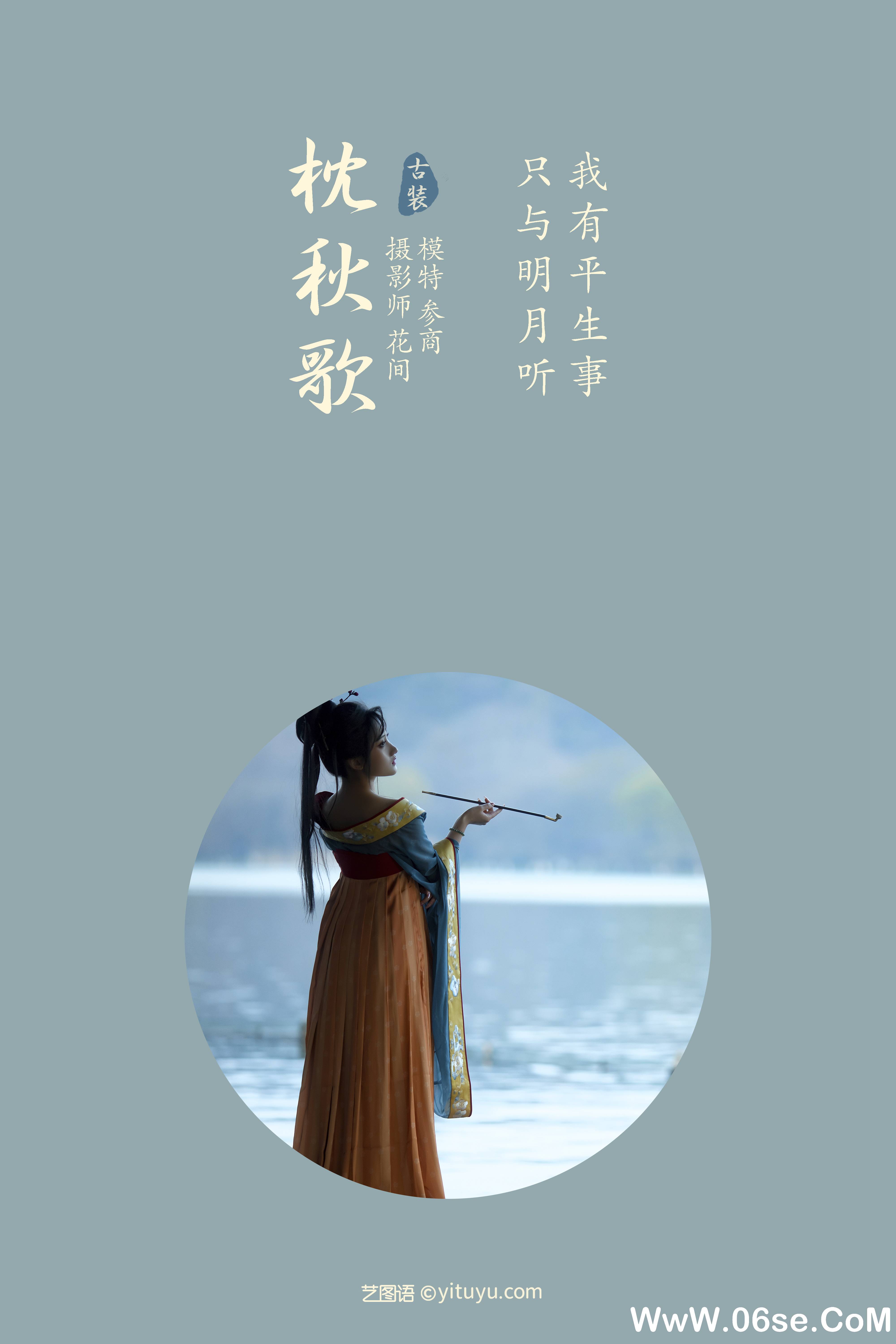图片[2]-[YITUYU艺图语]2021.08.26 枕秋歌 参商[23+1P／468MB]-六色网
