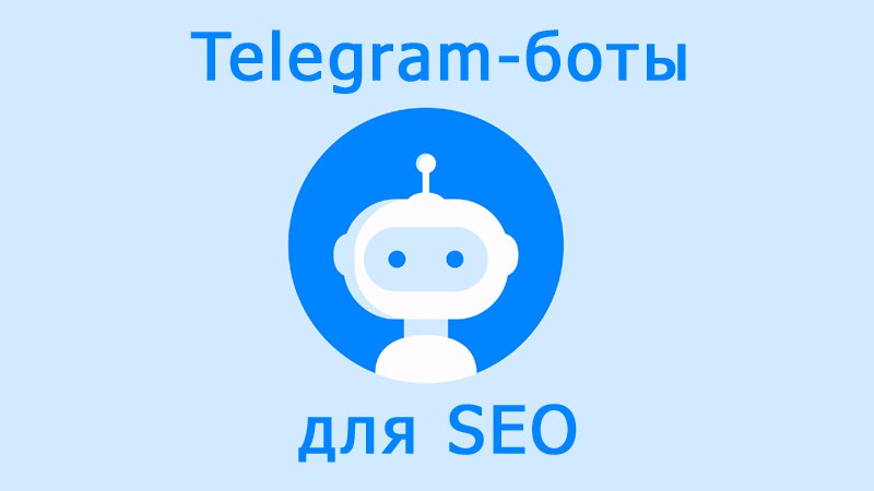 Seo telegram