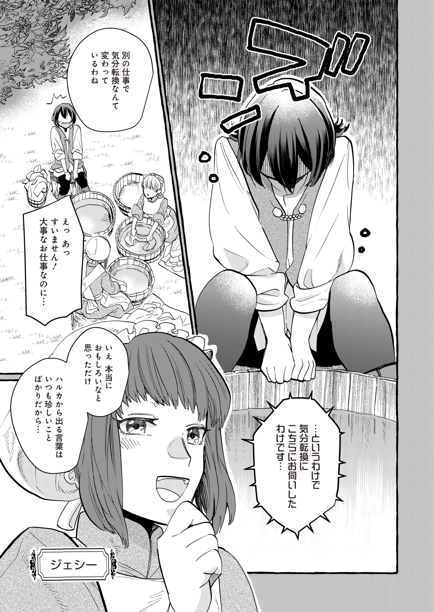 王立騎士団の花形職 ～転移先で授かったのは、聖獣に愛される規格外な魔力と供給スキルでした～ 第2話 - 19