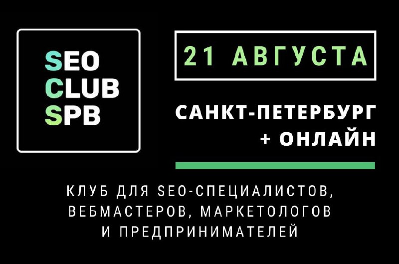сео клуб