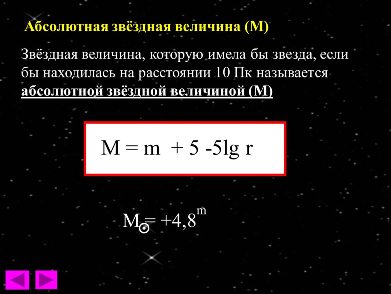 Равными видны. Как найти абсолютную звездную величину. Видимая Звёздная величина формула. Абсолютная Звездная величина формула. Видимая и абсолютная Звездная величина светимость звезд.