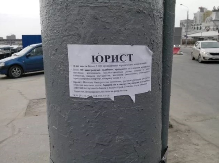 Объявление на столб образец