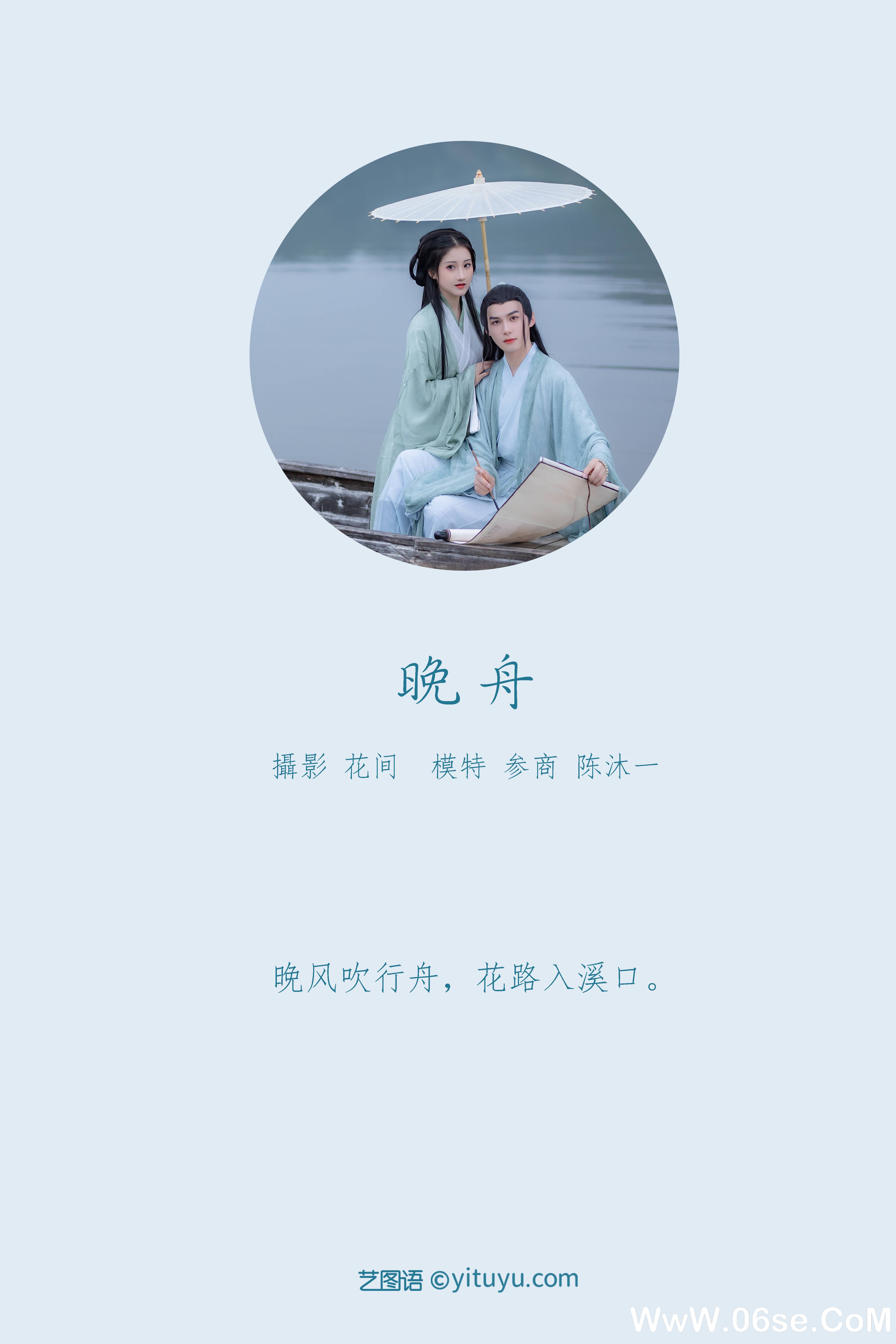 图片[2]-[YITUYU艺图语]2021.09.15 晚舟 参商[26+1P／484MB]-六色网