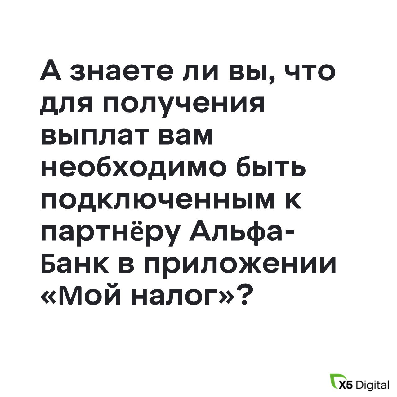 Подключение партнёра Альфа-Банк – Telegraph