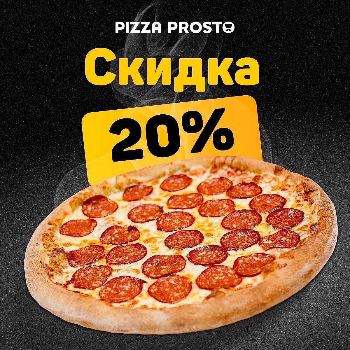 PIZZA PROSTO – Telegram